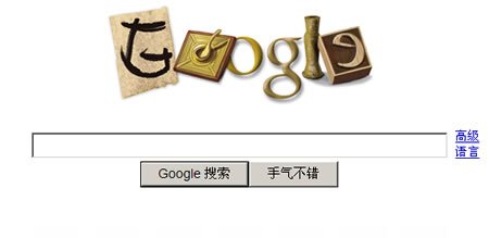 谷歌中国首页更换四大发明标识