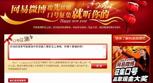 网易微博即将上线 四门户网站开始比拼微博客