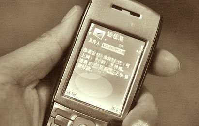 中国移动停止传输五类短信 保护用户正常通信