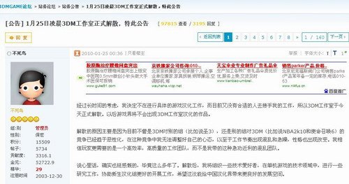 汉化组3DM工作室1月25日宣布正式解散