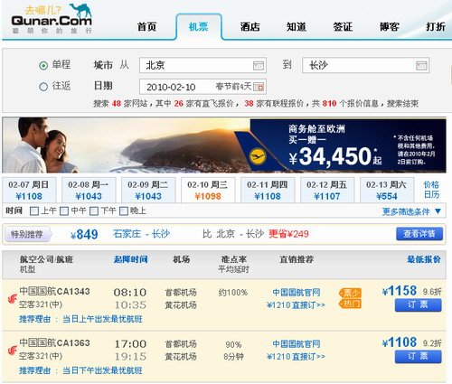 图为：去哪里机票搜索(腾讯科技配图)