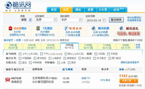 图为：酷讯机票搜索结果(腾讯科技配图)