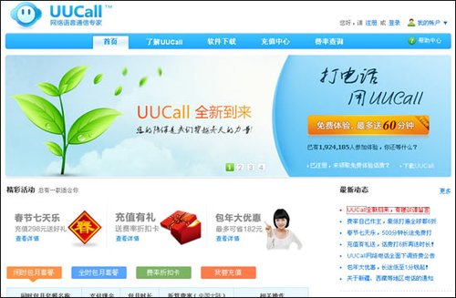 网络电话运营商UUCall恢复访问 已暂停4个月