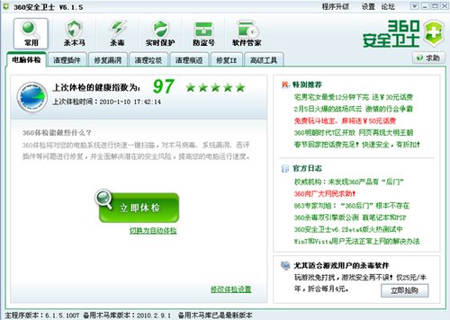 中国信息安全测评中心:未发现360软件后门