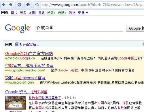 微软中国购买“谷歌中国”搜索词