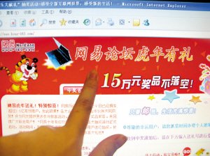 高仿真网站模仿网易以中奖名义行骗