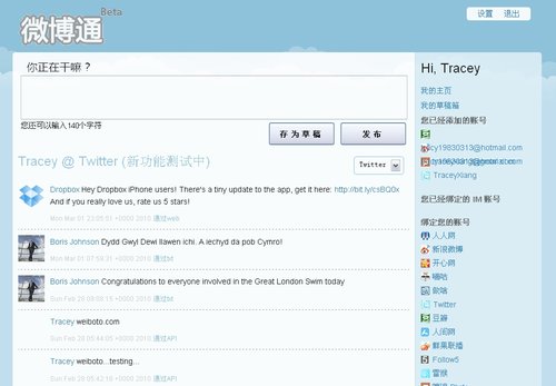 微博整合平台微博通推出:一站收发信息(图)