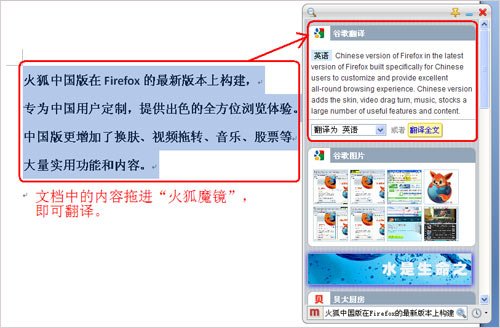 文档中的内容拖进“火狐魔镜”,即可翻译