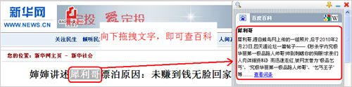 向下拖拽文字,即可查百科
