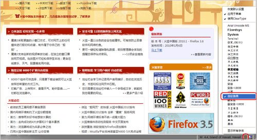 使用“火狐中国版”改变字体