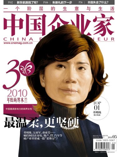 格力电器总裁<em>董明珠:女人</em>我最大_科技_腾讯网
