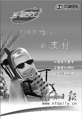 中移动参股浦发银行 手机支付市场暗战升级