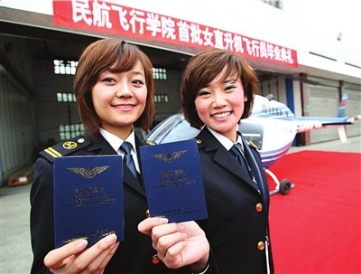 首批民航直升机女飞行员毕业 培训费50万元