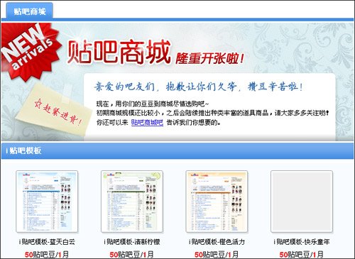 百度推两大社区商城 或涉足虚拟道具交易(图)