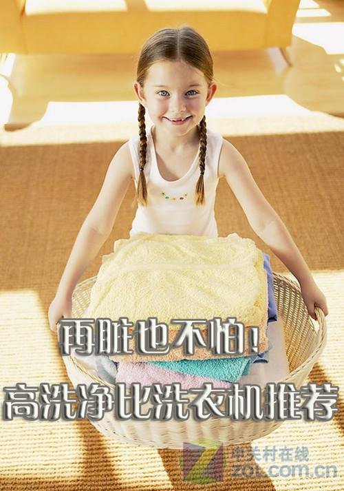 洗衣机性价比排行_超高性价比洗衣机推荐再脏也不怕