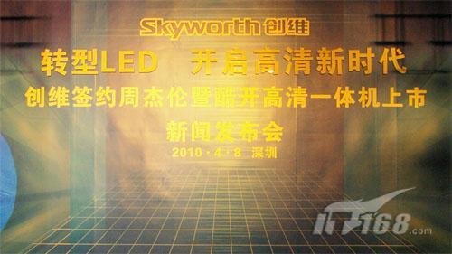 耗资两亿宣传 创维签约周杰伦转型LED