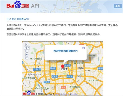 百度地图正式开放api 已为贴吧知道提供服务图片