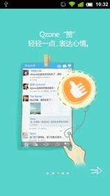 手机QQ空间新增“赞”功能 主页整合QQ音乐