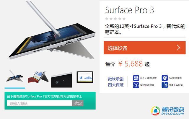 Surface Pro 3йۼ۹ 汾5688Ԫ