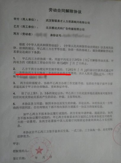 解聘协议书范本 法律界