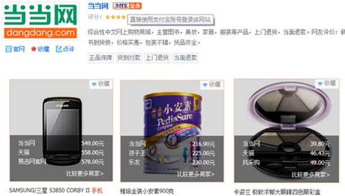 当当网联手一淘 价格战进入肉搏时代