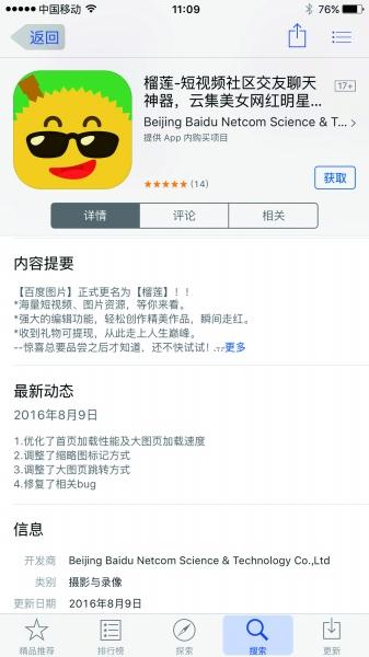 百度图片App更名后存在不雅视频 百度回应称不受理人工举报