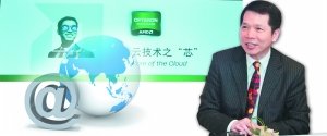 邓元鋆:中国是AMD云战略主战场