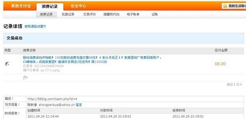 网友质疑团购网站我爱团或为欺诈网站(图)