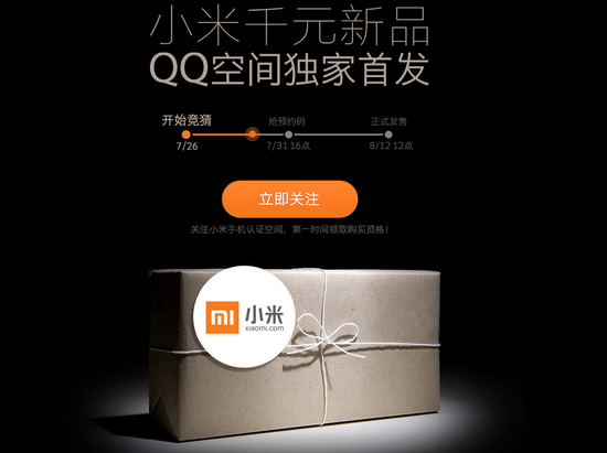 小米千元新品将在QQ空间首发