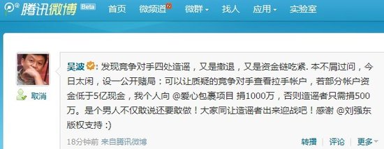 拉手网吴波效仿刘强东设赌 称资金不低于5亿