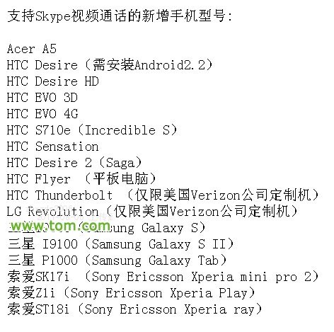 Skype推出Android2.1版本