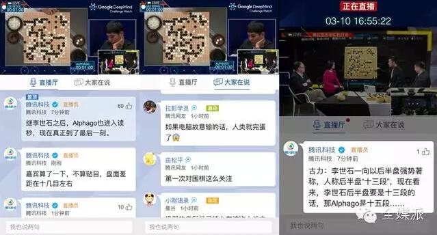  人机大战 ,腾讯军团如何打造最强移动端直播?_