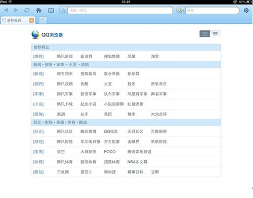 iPad版QQ浏览器发布:用户体验超safari(图)