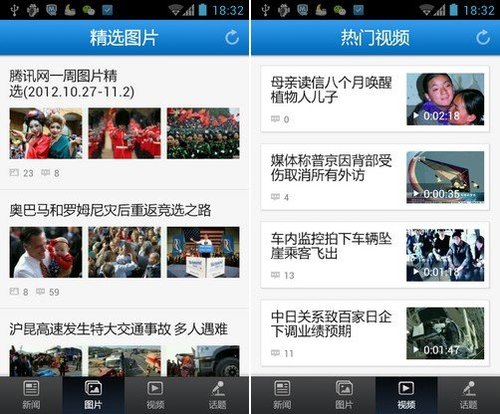 腾讯新闻Android 2.2版上架 单手横划换栏目_科技_腾讯网