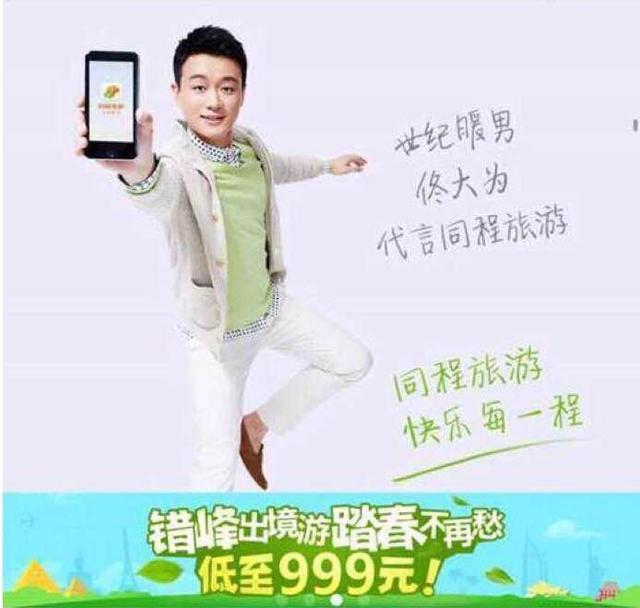 佟大为代言同程旅游 主攻女性消费者