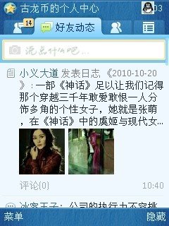 S6V3平台手机QQ Beta4