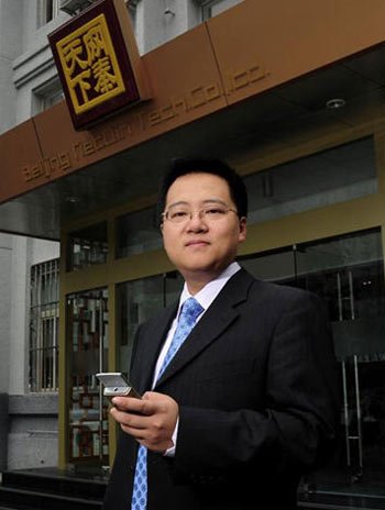 网秦CEO林宇