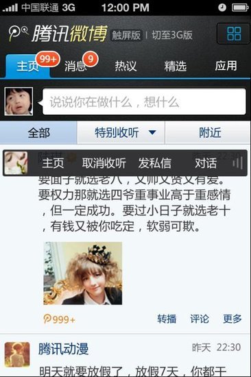 腾讯微博发力HTML5应用 推出无线应用频道