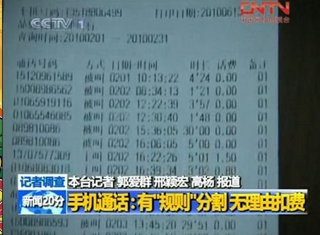 央视曝光海南移动乱收费:有理分割无理扣费