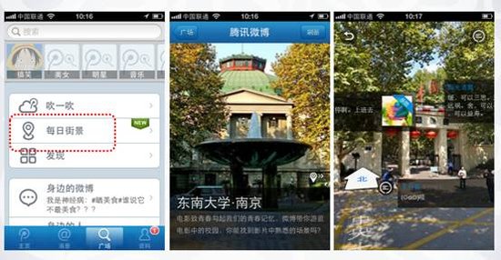 腾讯微博发布新版本:新增街景地图模块