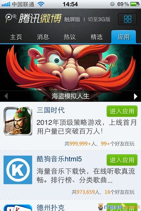 腾讯微博发力HTML5应用 推出无线应用频道