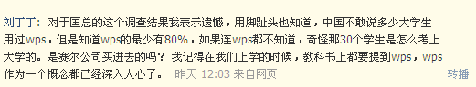 微软&ldquo;杨百万&rdquo;批WPS不应免费遭网友炮轰