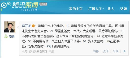 李开复谈微博口水战：老板失控PR应请他休兵