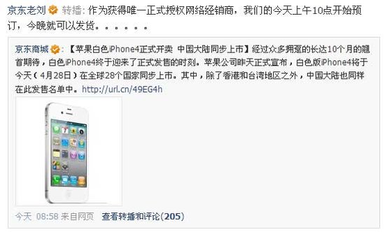 京东同步发售白色iPhone 4 32G版五一后到货