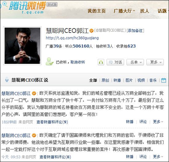慧聪网域名全部从万网转出 10年合作宣告分手