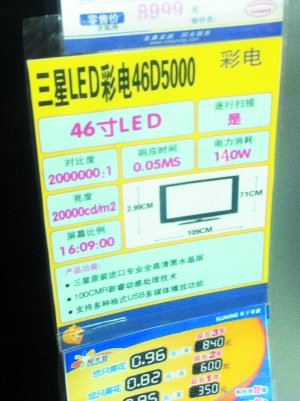 三星电视涉嫌虚假宣传原装屏 欺骗误导消费者