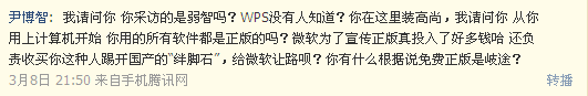 微软&ldquo;杨百万&rdquo;批WPS不应免费遭网友炮轰