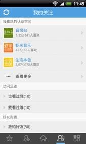 手机QQ空间新增“赞”功能 主页整合QQ音乐