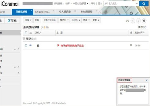 iCoremail智能化提醒 捍卫企业邮箱安全