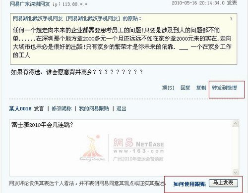 新浪搜狐网易三门户网站打通新闻评论和微博